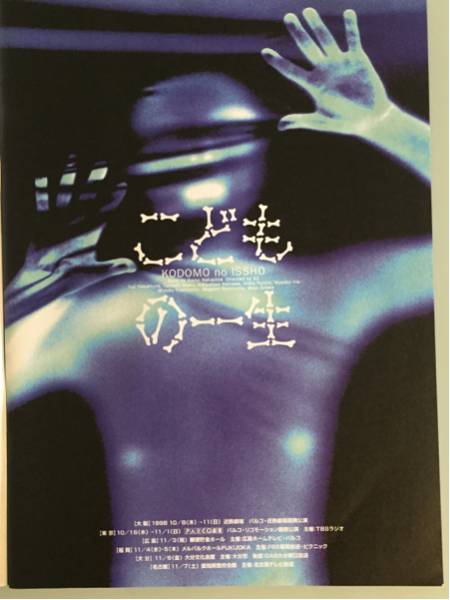 こどもの一生 パンフレット チラシ 中島らも 生瀬勝久 古田新太 の落札情報詳細 ヤフオク落札価格情報 オークフリー スマートフォン版