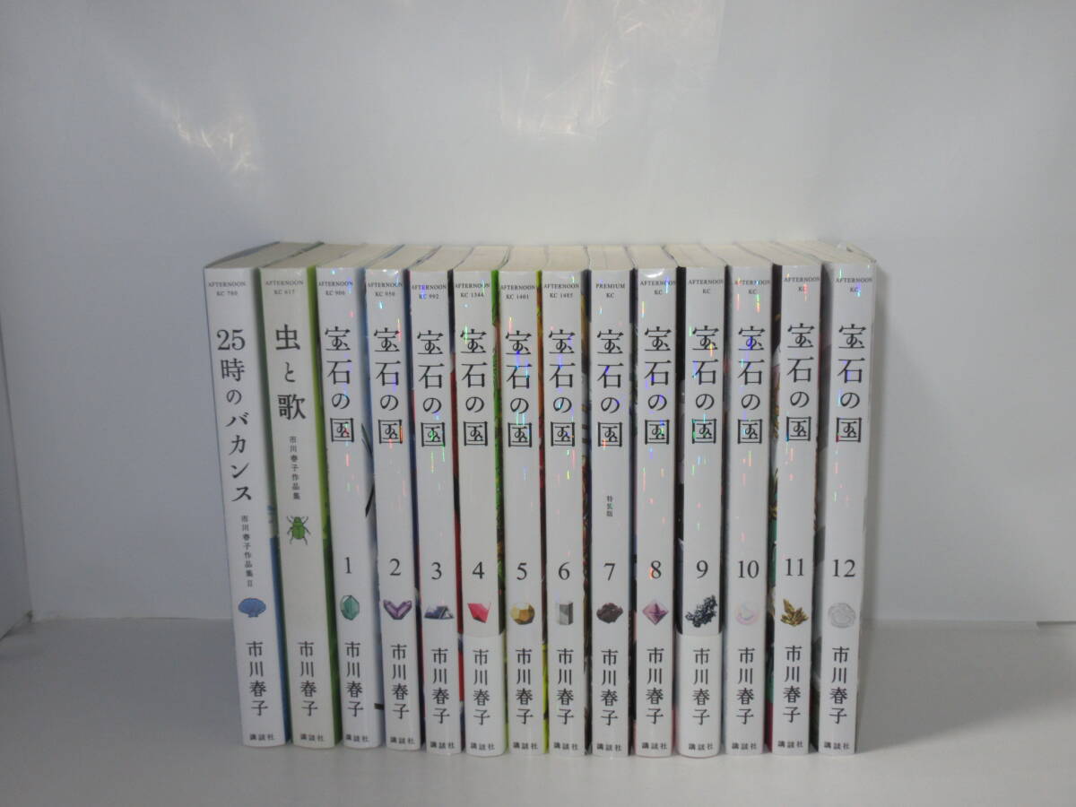宝石の国 1～13巻 全巻セット 特装版3冊有り帯付き （宝石の国