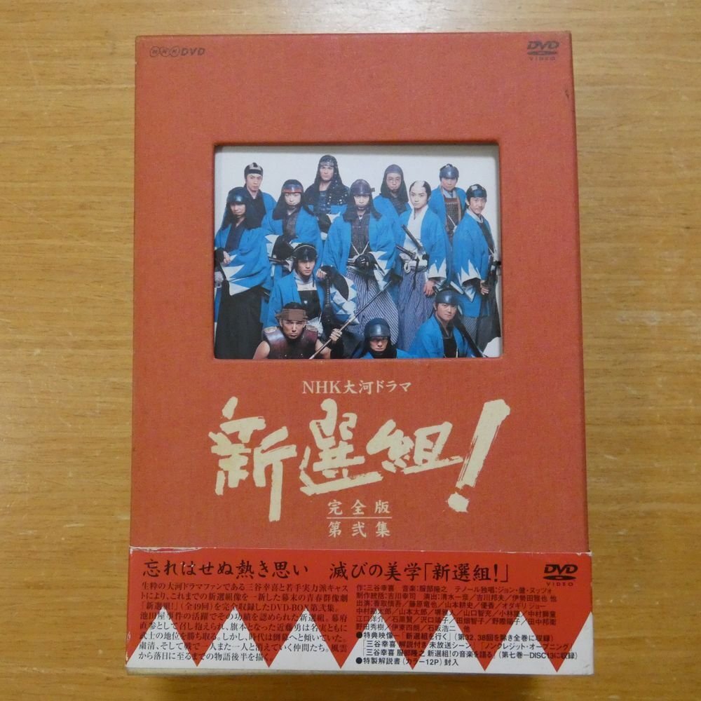 NHK大河ドラマ 新選組！ 完全版 全巻セット Amazon | 大河ドラマ 新選組！ 完全版 第弐集 DVD-BOX +新選組