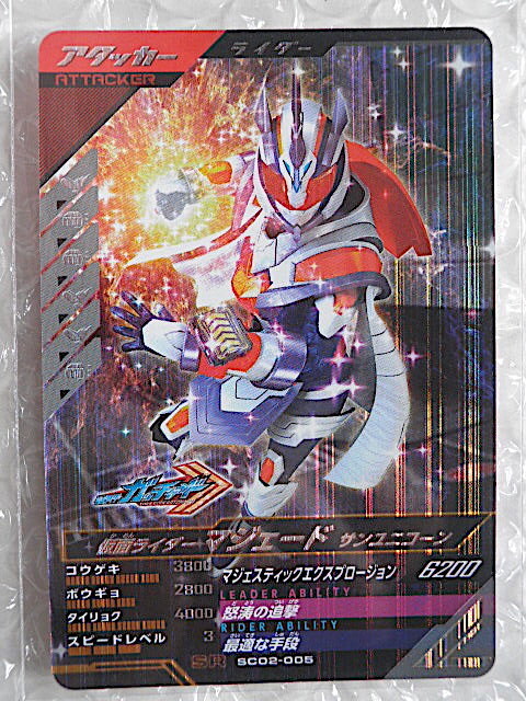 ガンバレジェンズ 5弾 ガンバレジェンズ 仮面ライダーマジェード