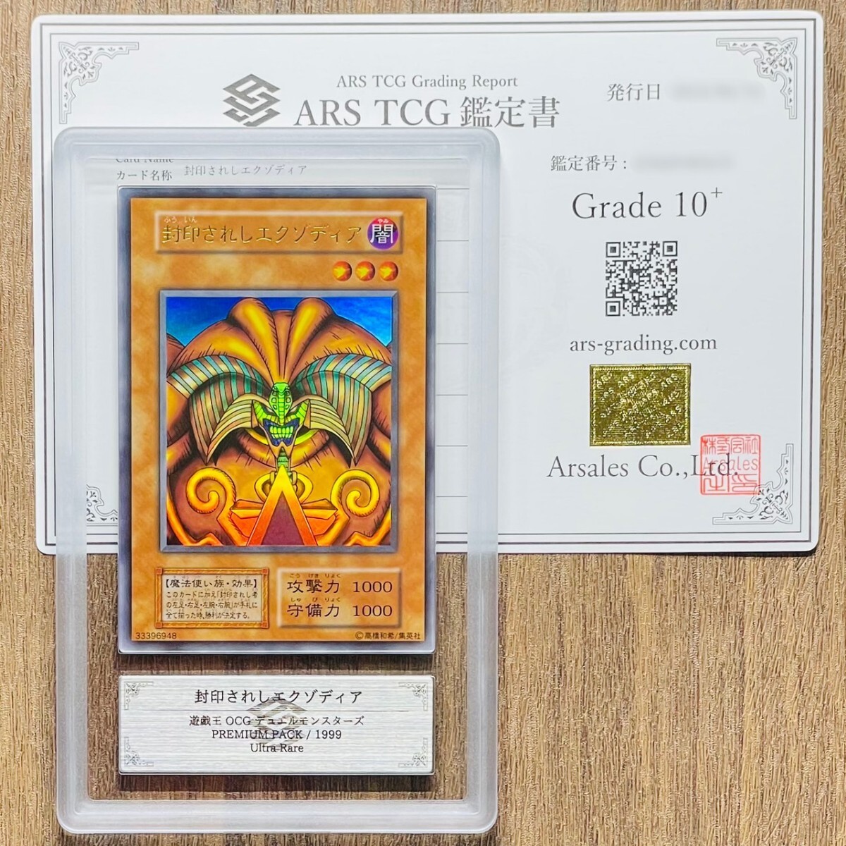 遊戯王 封印されし者の左足英語版