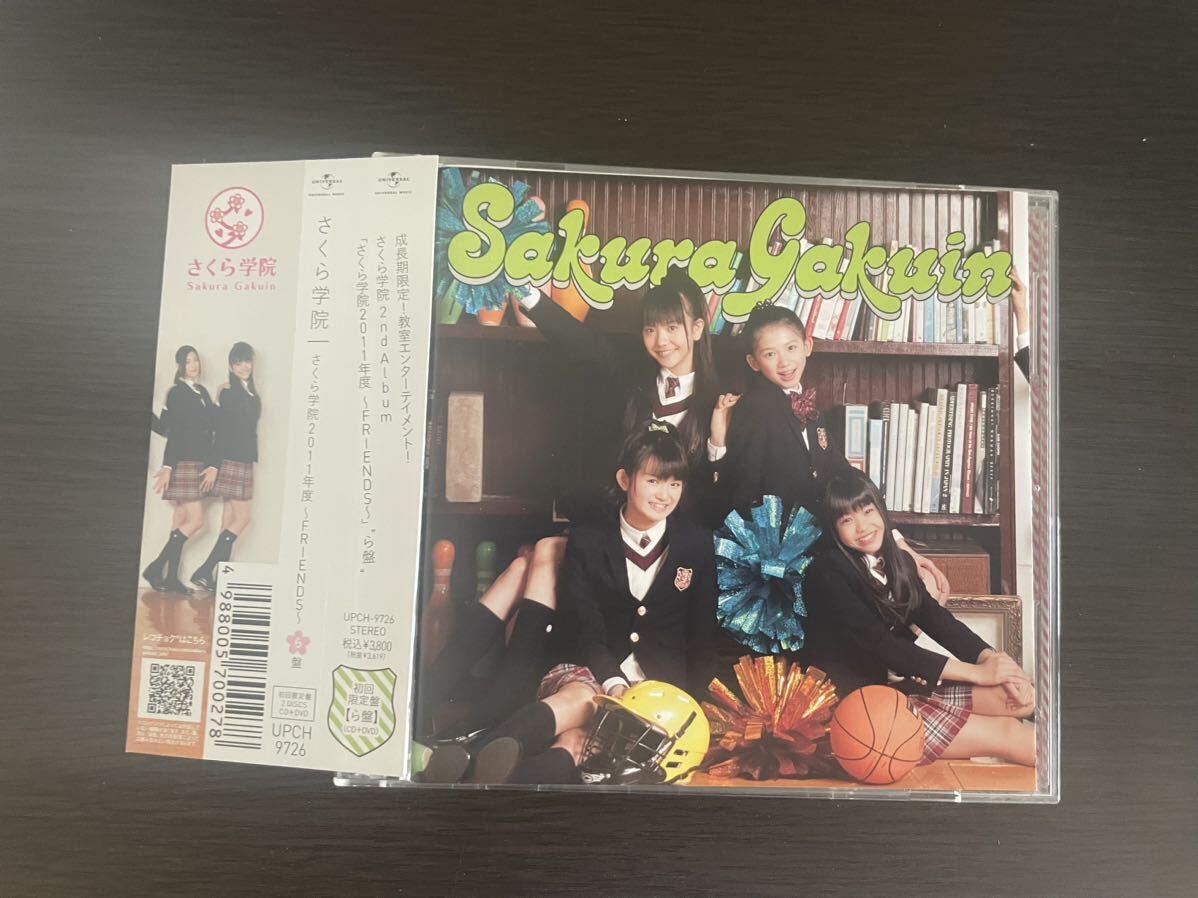 さくら学院2011年度~FRIENDS~(初回限定く盤)(DVD付) 販売 ☆未開封
