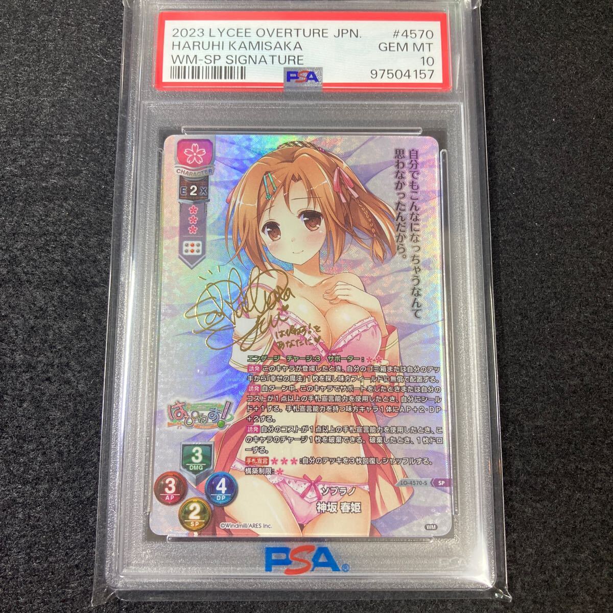 目立った傷や汚れなし】lycee リセ ソプラノ 神坂春姫 SP サイン PSA10 
