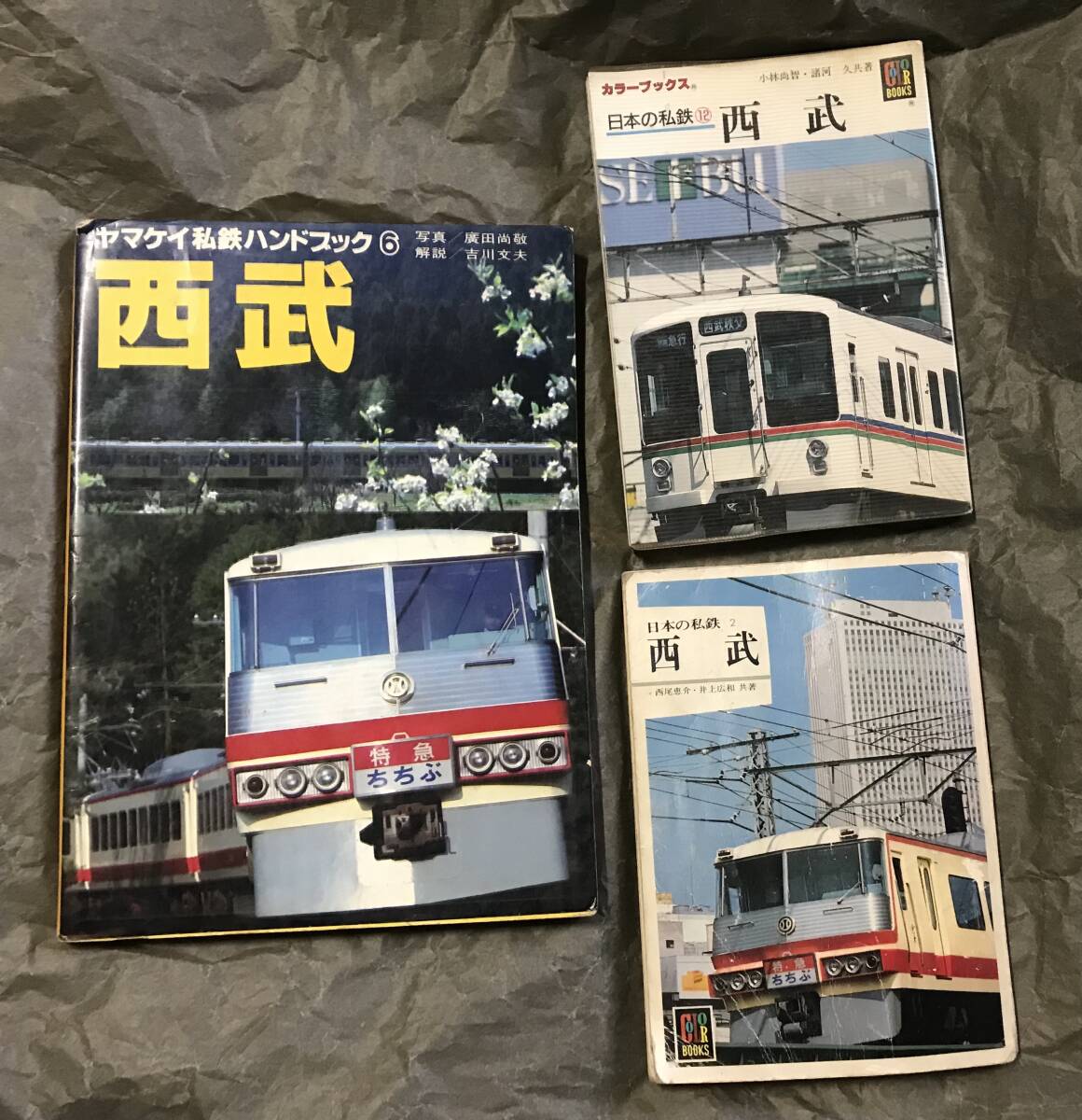 ヤマケイ私鉄ハンドブック】全巻セット