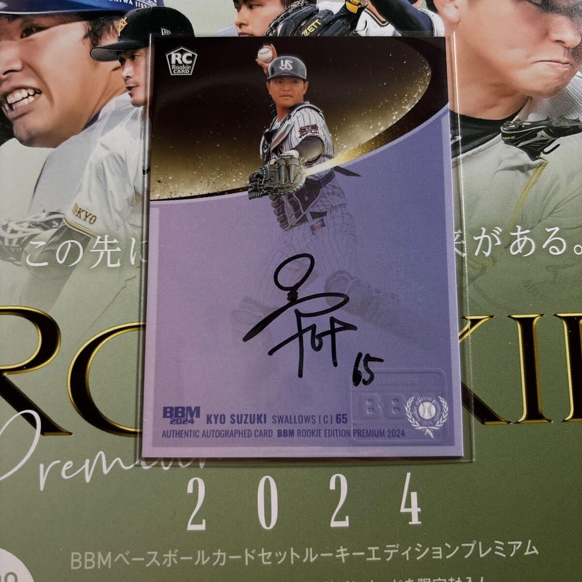 品質保証，HOT BBM2024 ルーキーエディション ヤクルト 西舘昂汰 14