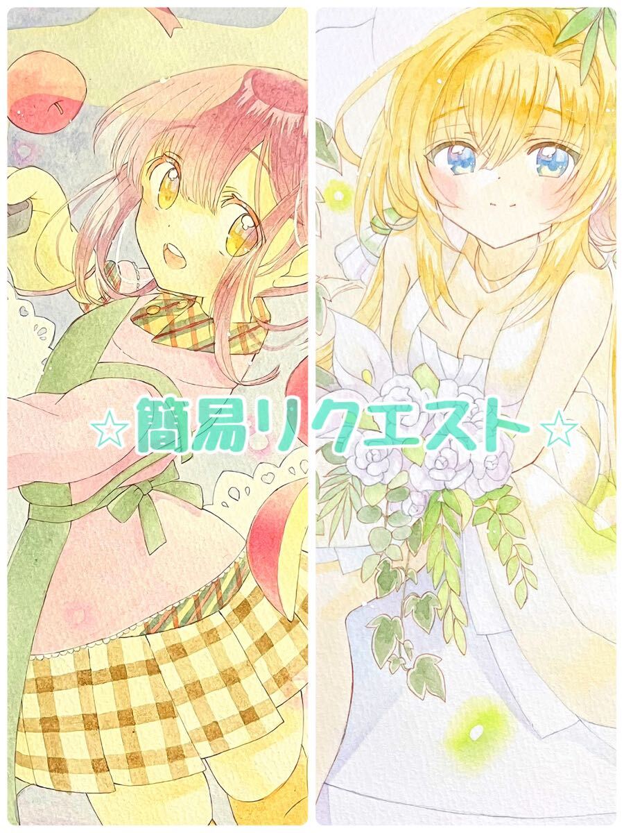 手描きイラスト リクエスト＊【A5】