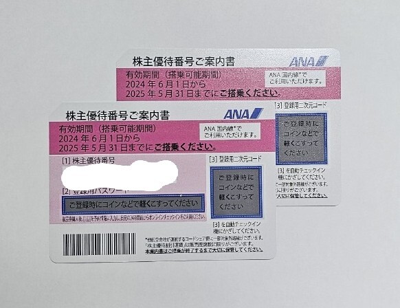 ☆ANA 全日空 株主優待券 4枚 + グループ優待券 1冊☆ ANA全日空株主優待 4枚 と グループ優待券