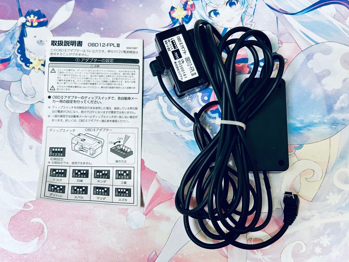 【メル便】ユピテル OBDIIアダプター OBD12-M III (ODB2） Yupiteru OBDIIアダプター OBD12-M III ユピテル-日本公式サイト直販