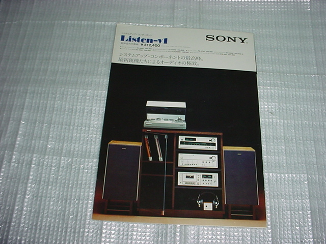 【傷や汚れあり】1974年11月 SONY Listen-v1のカタログの落札情報詳細 - Yahoo!オークション落札価格検索 オークフリー