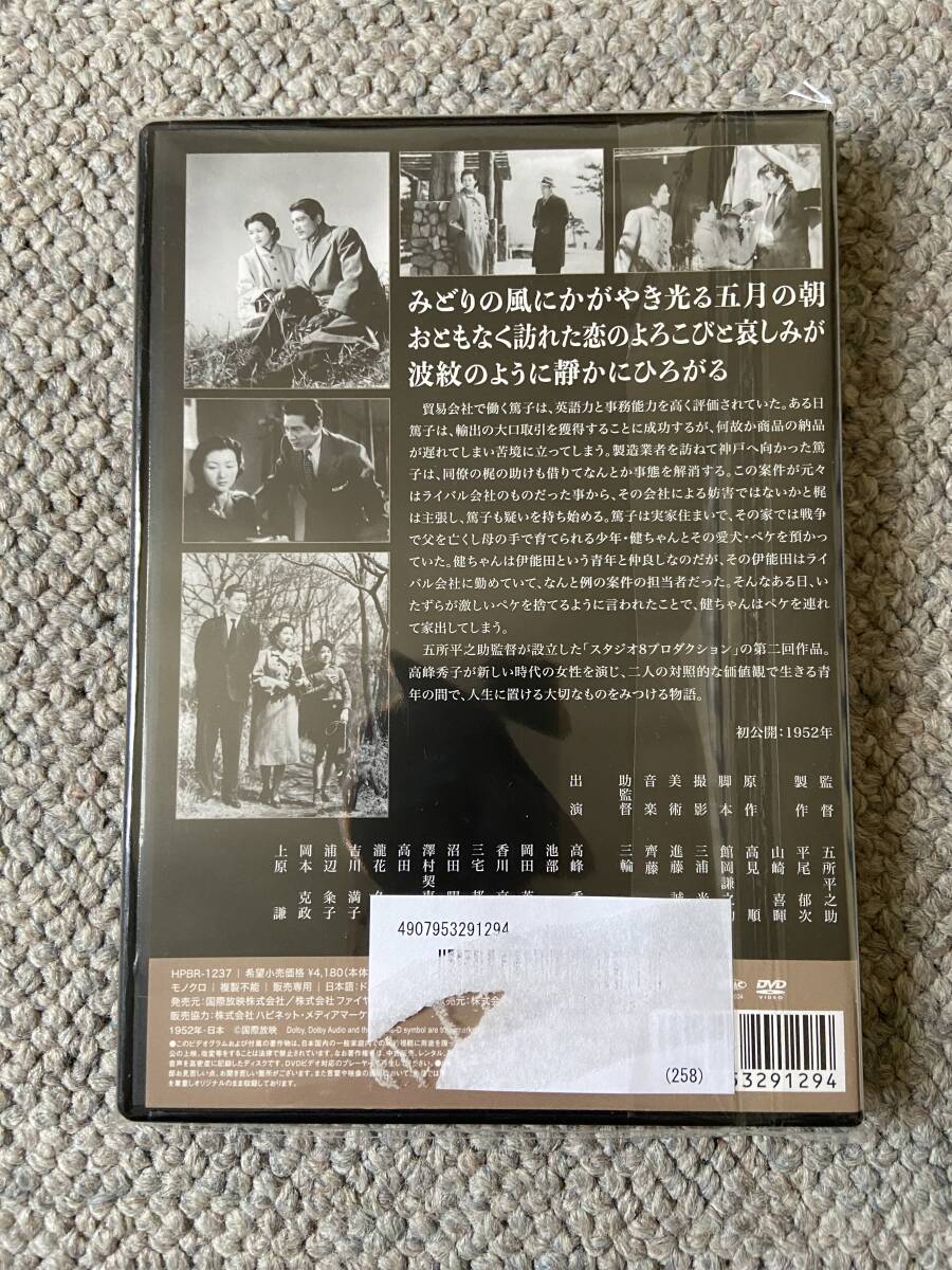 童貞社長と女秘書　高峰秀子　上原謙　小林佳樹　Ｂ2 新東宝本社版? 