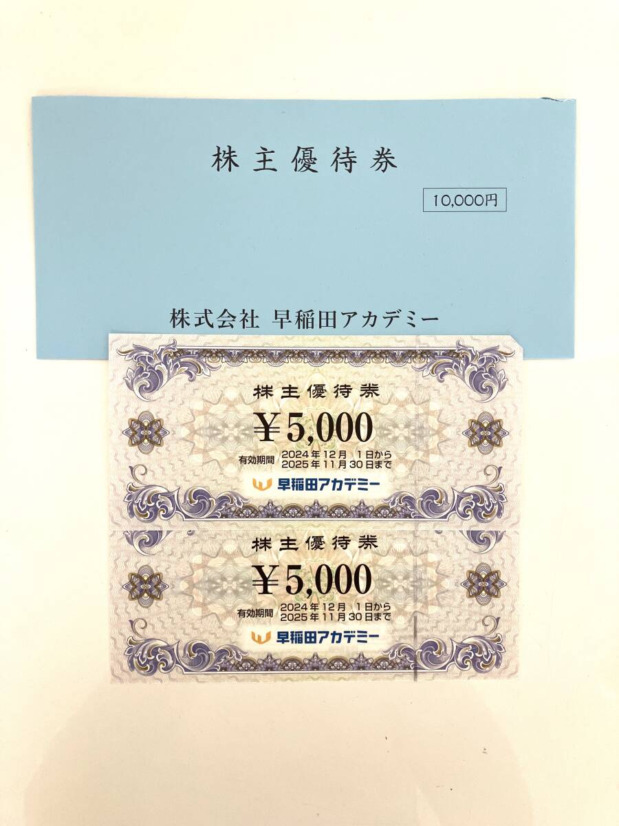早稲田アカデミー 2万円分 株主優待 株式優待 【公式通販】 早稲田アカデミー 2万円分 株主優待 株式優待 【公式通販】