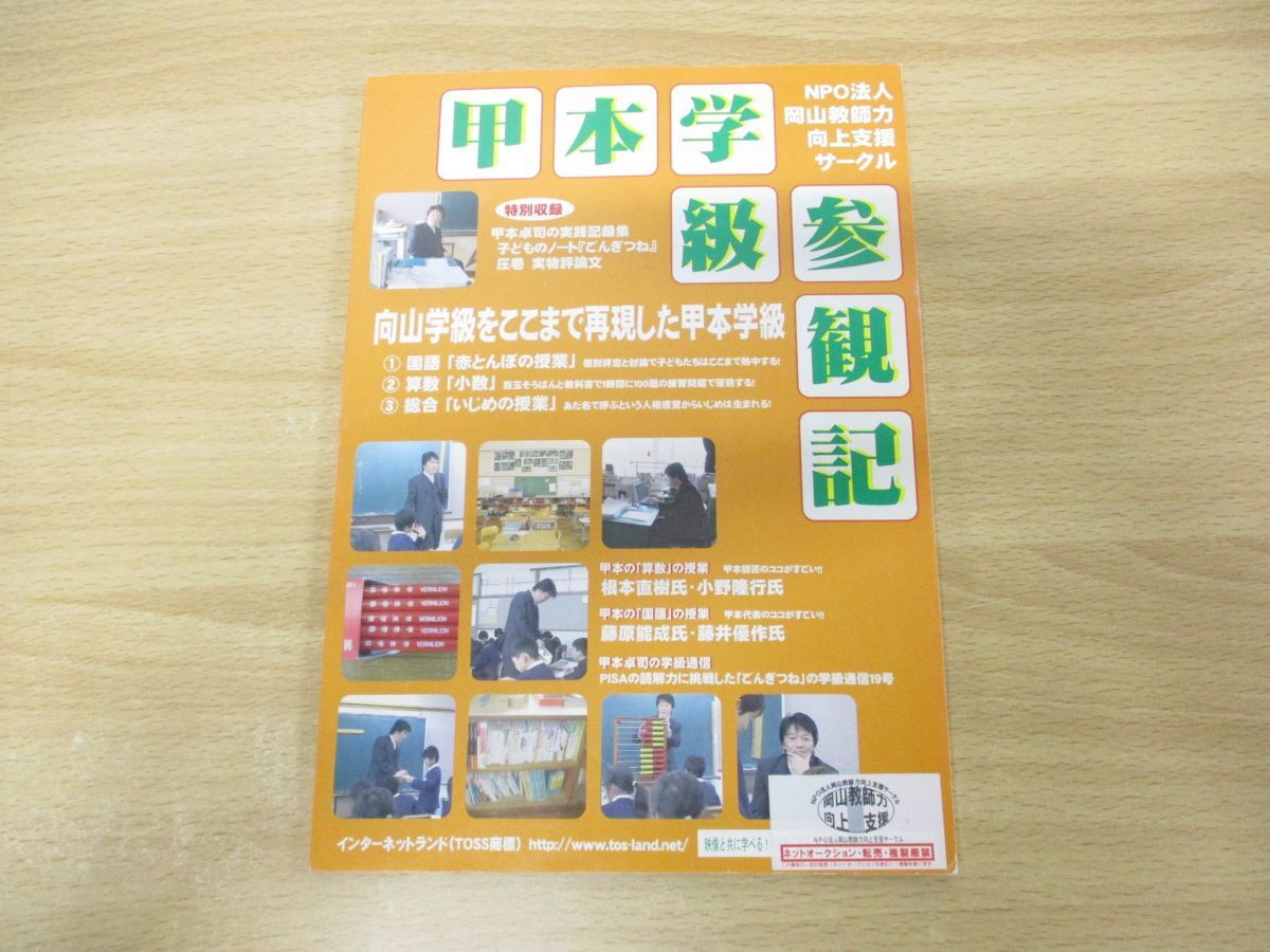 向山洋一氏の最新授業CD ４年算数(小数)全５巻 向山洋一氏の最新授業CD 4年算数(小数)全5巻 向山洋一