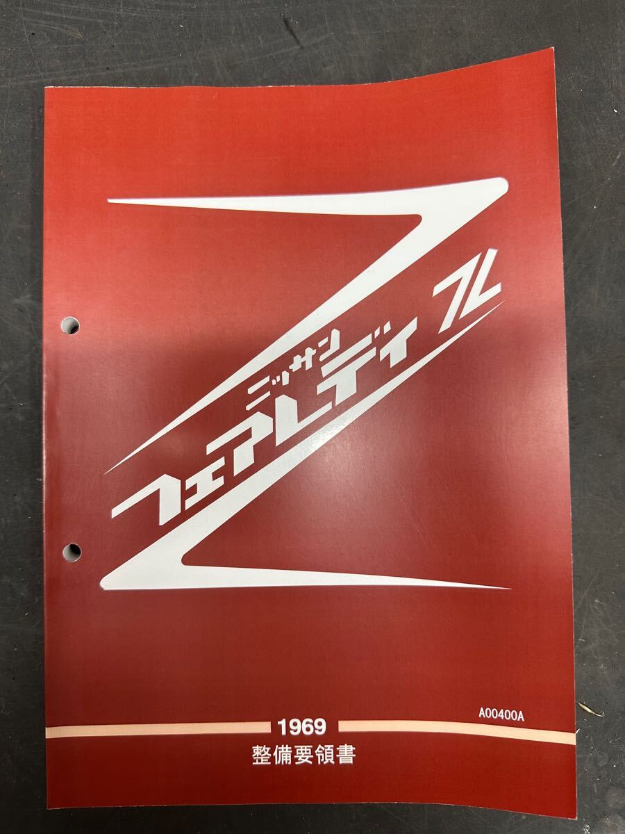 日産純正　C10 スカイライン　整備要領書　ハコスカ　 NISSAN スカイライン 整備要領書 1989年 GT-R GT-Sなど ◇ 日産 整備要領