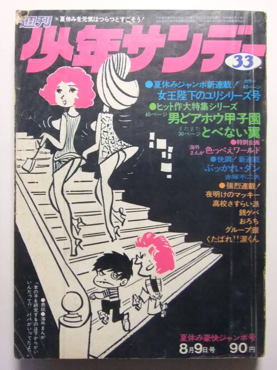 少年サンデー1972年2号 手塚治虫 新連載『ダスト18』