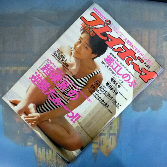 週刊プレイボーイ 1988年7月26日号（昭和63年）No.32の落札情報詳細