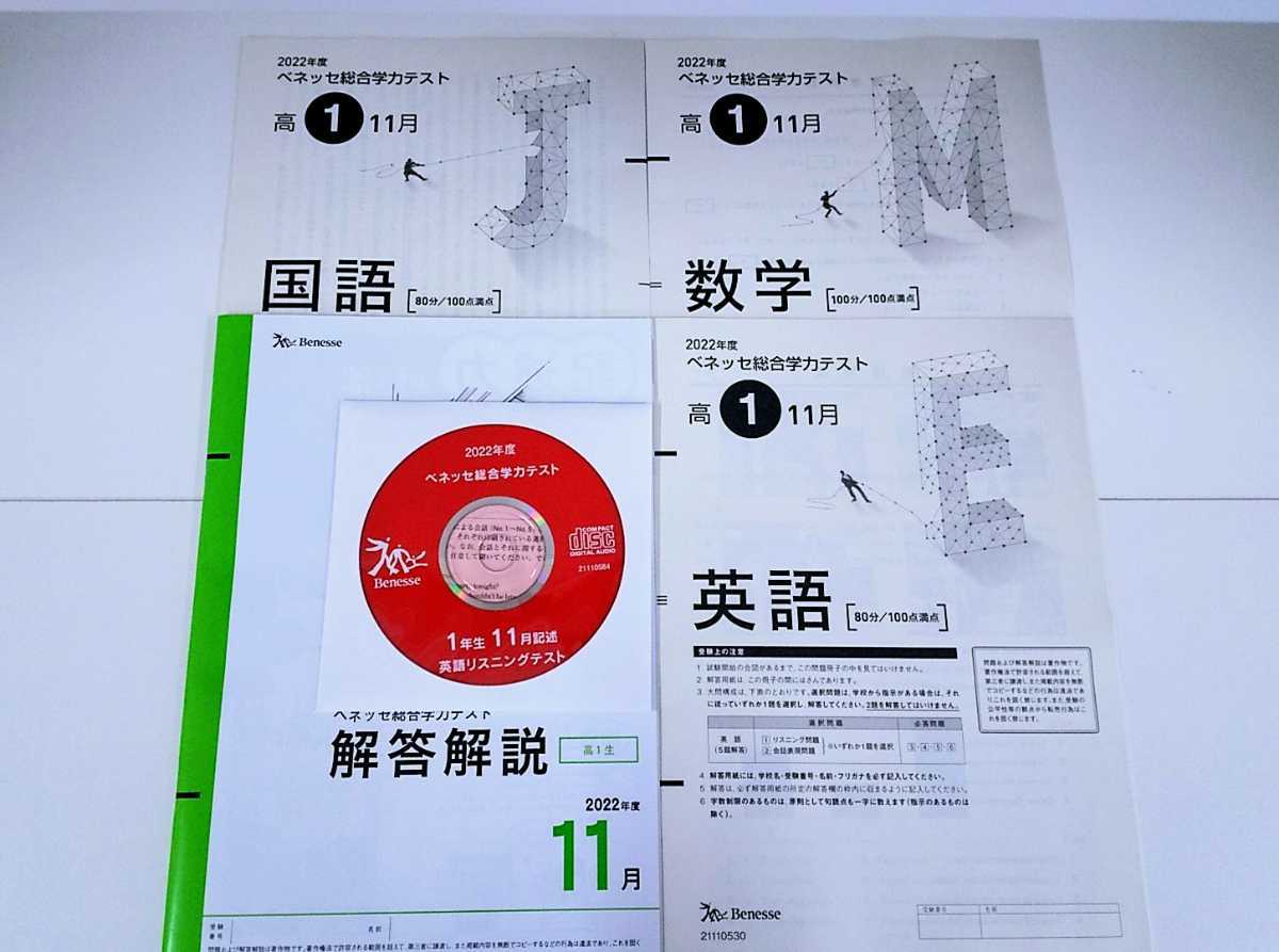 ◇ベネッセ 進研模試 高2 総合学力テスト 2018年度11月 英語