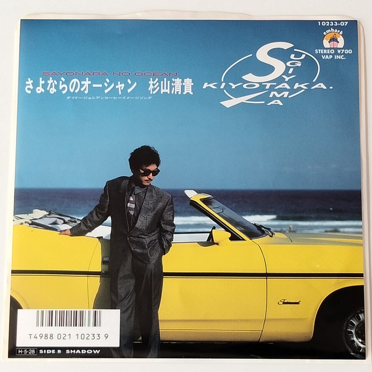 □送料無料□杉山清貴 ダイドー ジョニアンコーヒー 歌手 海 青空 1986