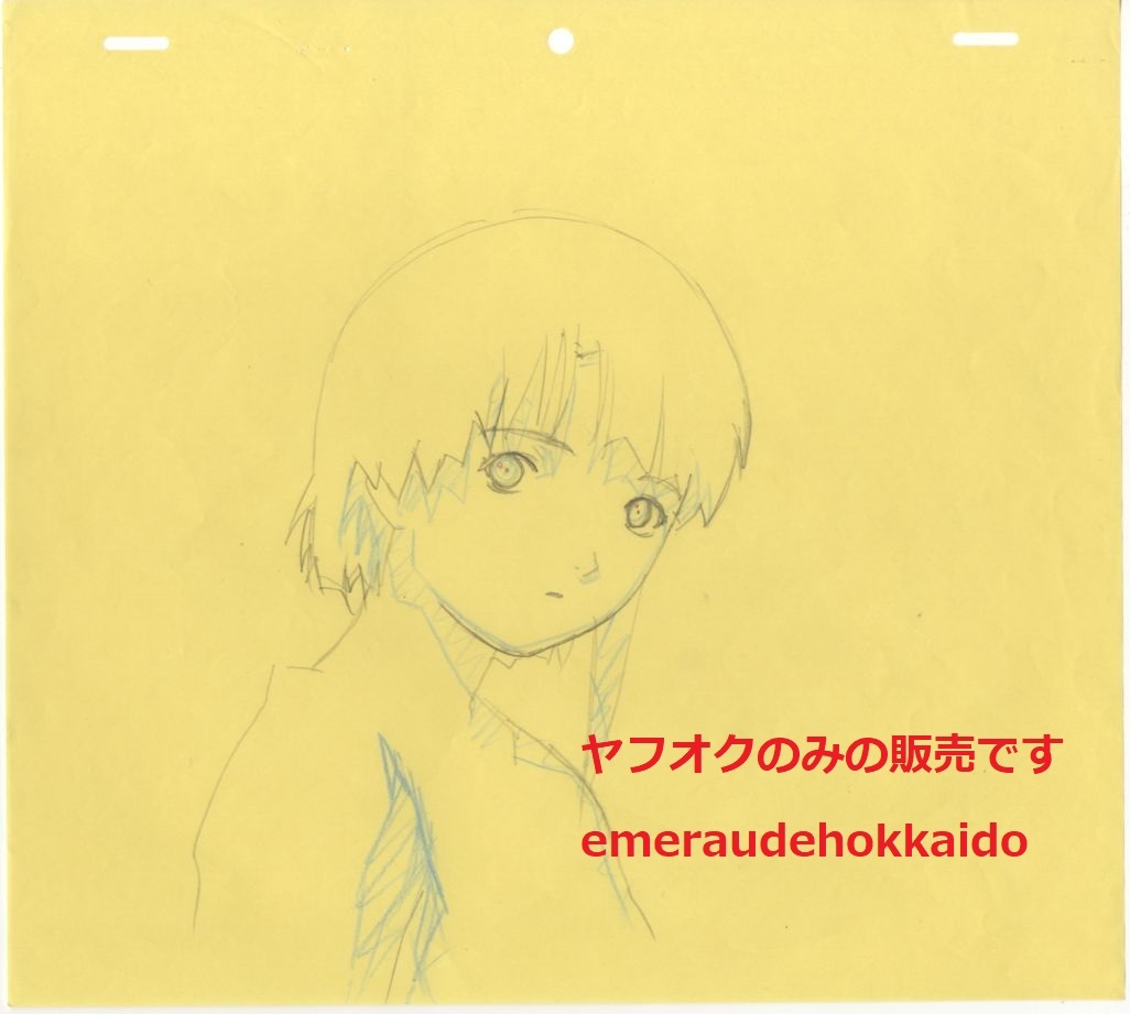 傷や汚れあり】serial experiments lain 直筆 ラフ原画 生原画 1枚