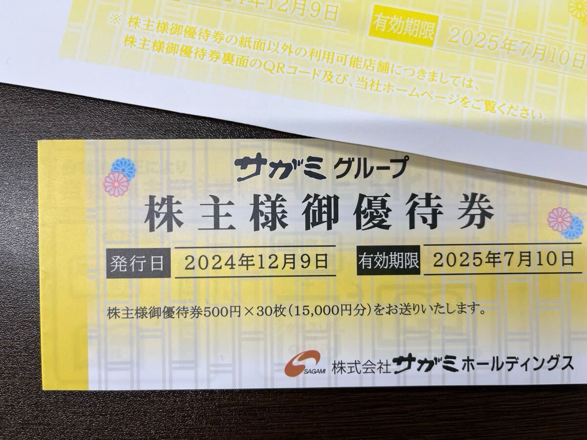 【匿名配送】サガミグループ株主様御優待券15，000円相当 a サガミグループ 15,000円分 匿名配送サガミグループ◇株主様御優待券◇