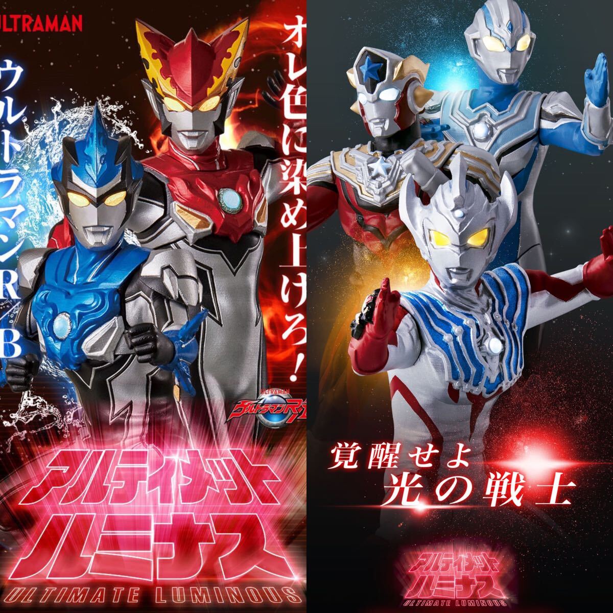 プレミアムバンダイ限定 アルティメットルミナス ウルトラマンノア