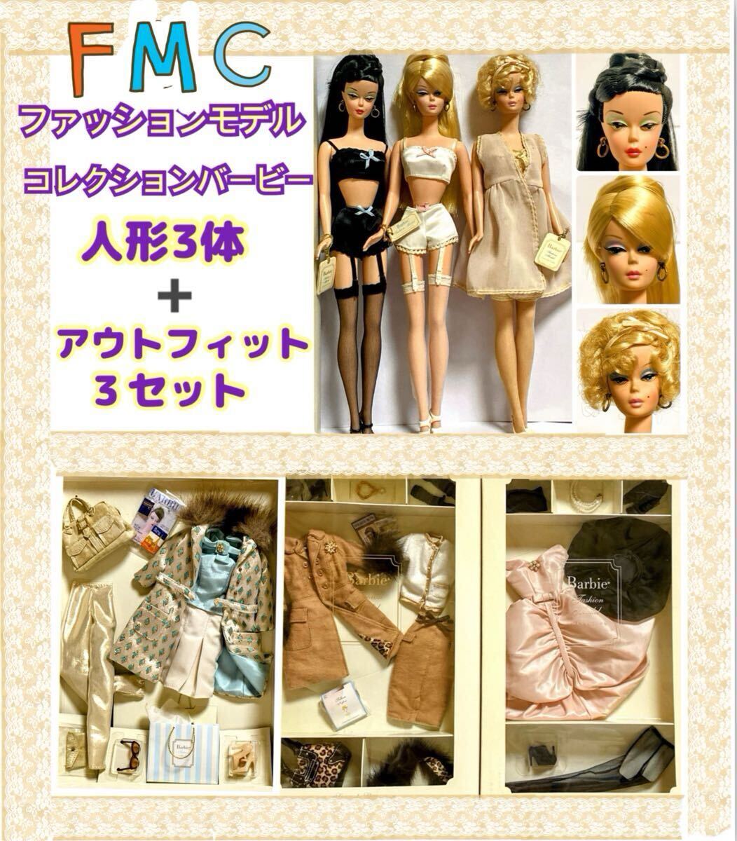 バービーファッションモデルコレクション ランジェリー#3 バービー