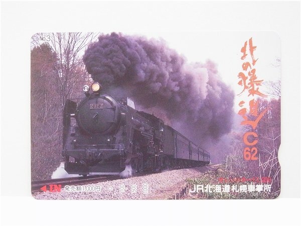 C62 3復元シリーズオレンジカード(未使用) 【公式通販】