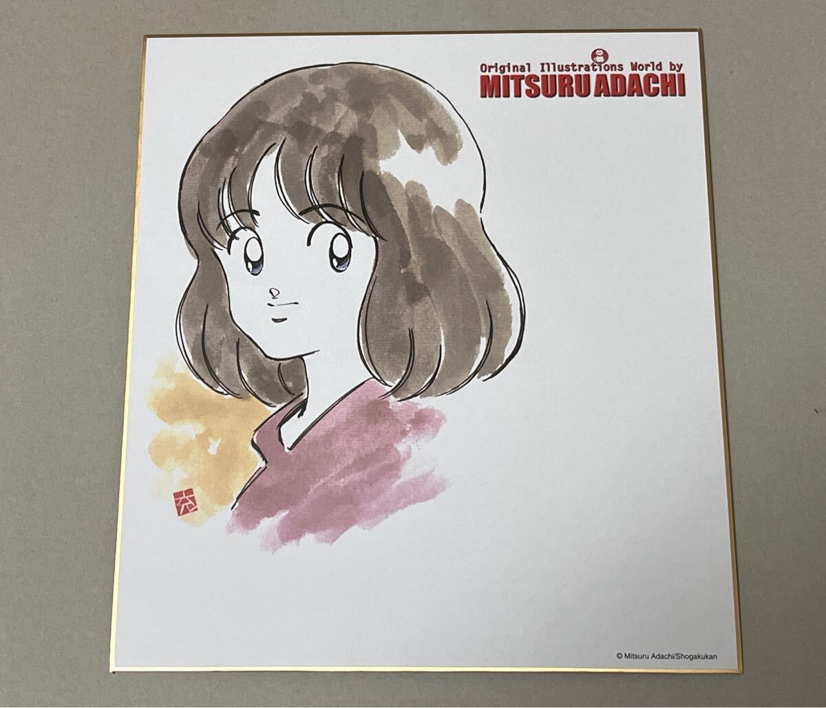 あだち充　サイン入り あだち充 サイン入り