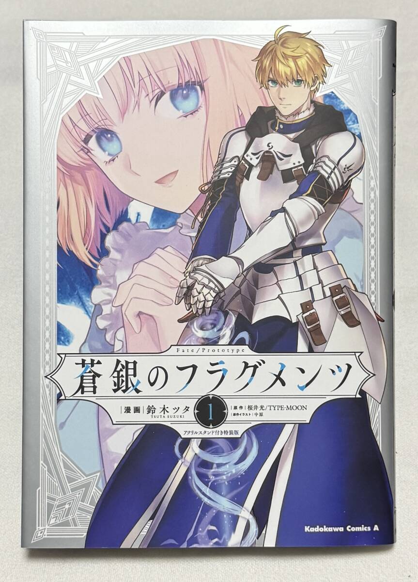 d045クリアファイル FGO Fate Grand Order Fate/Prototype 蒼銀の