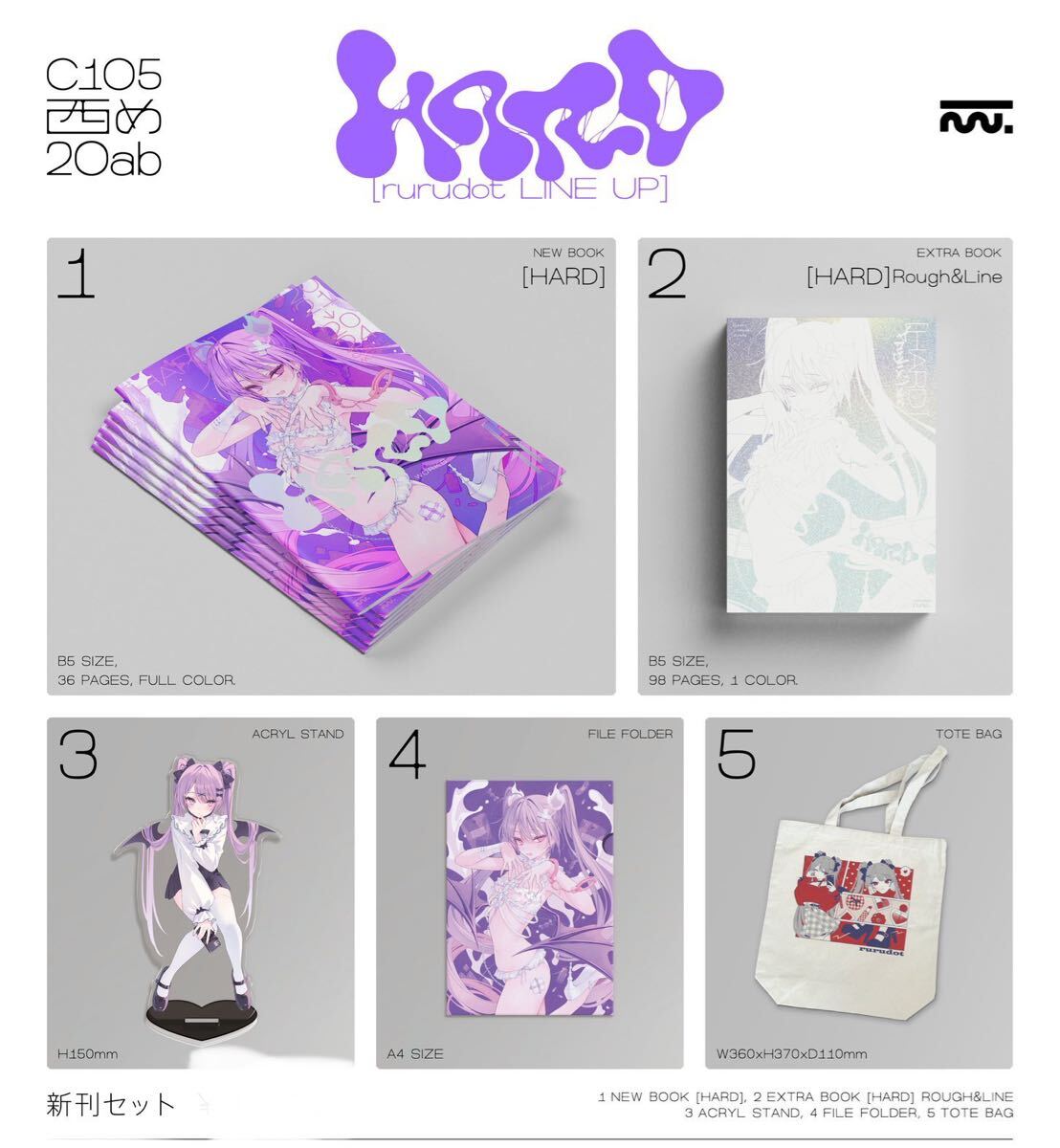 【先着特典付】 C100 rurudo 新刊セット rurudo 新刊セット C100 rurudot コミケ コミックマーケット C100