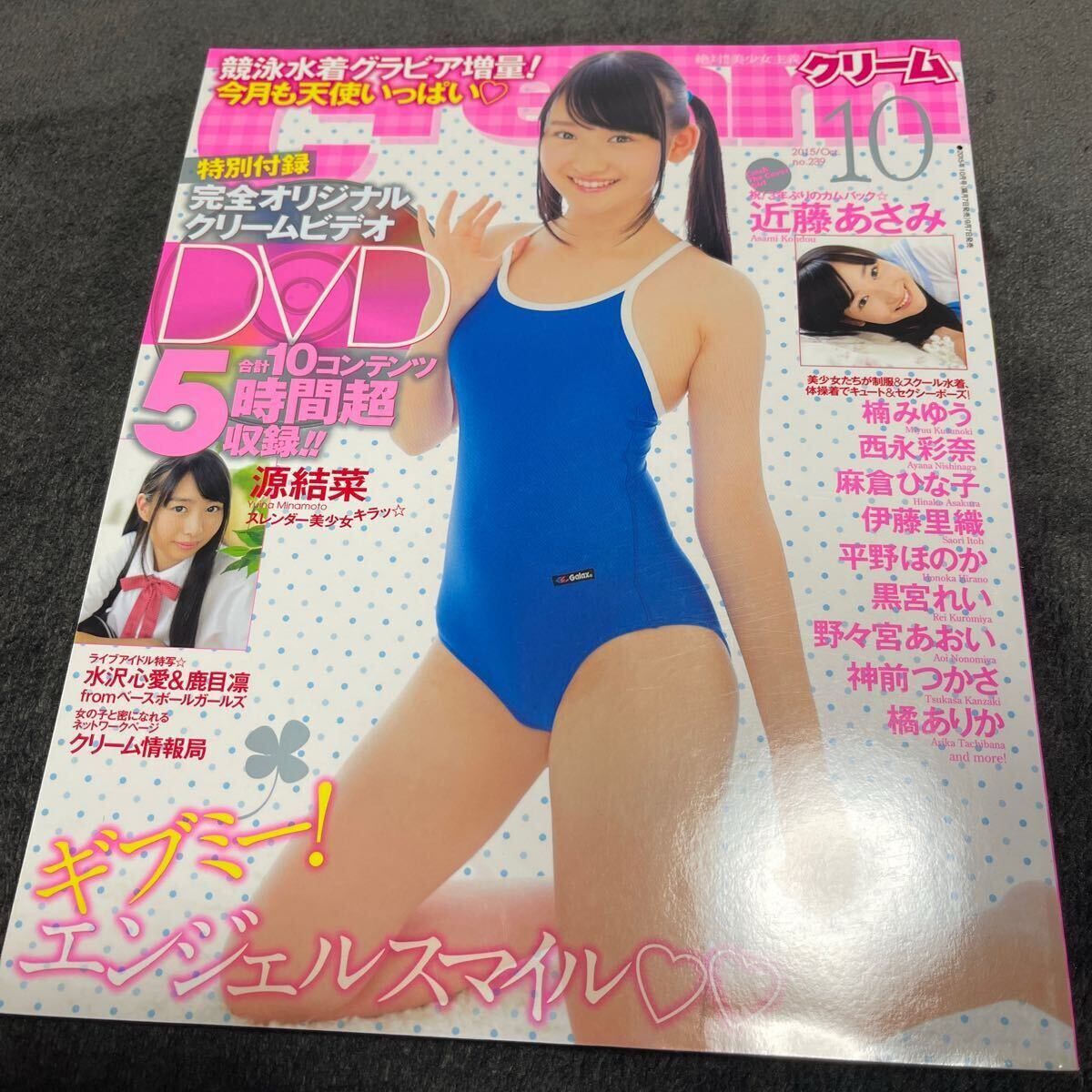 クリーム 2015年 8月号 ♪「 クリーム / Cream 2015年 6月号/ No.237 ～ 水島あずさ