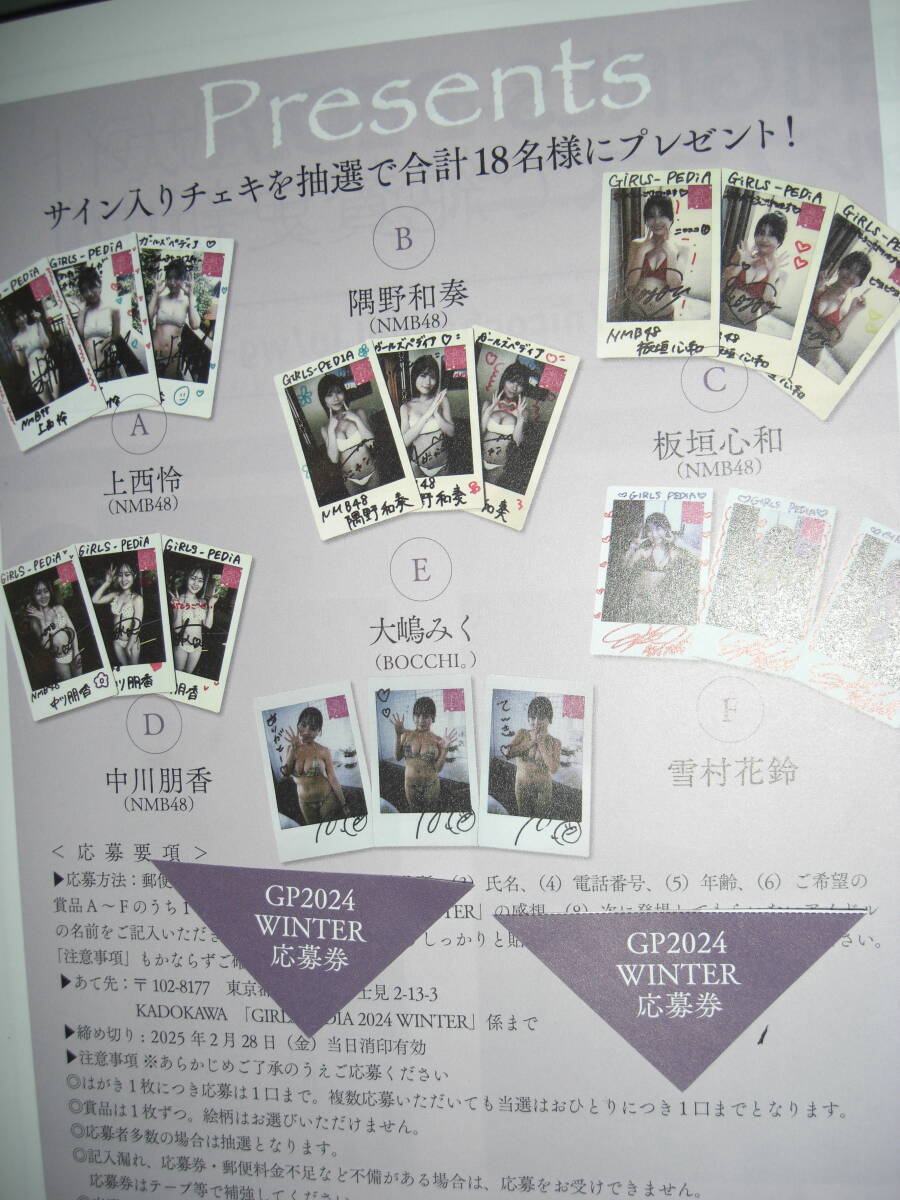 眞鍋杏樹 抽選プレゼント直筆サインチェキ