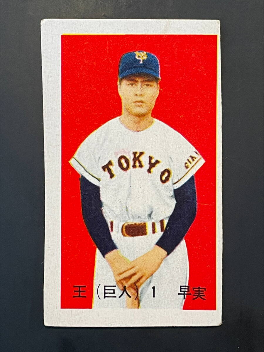 野球めんこ　王貞治　長嶋茂雄　21枚 野球めんこ王貞治長嶋茂雄21枚