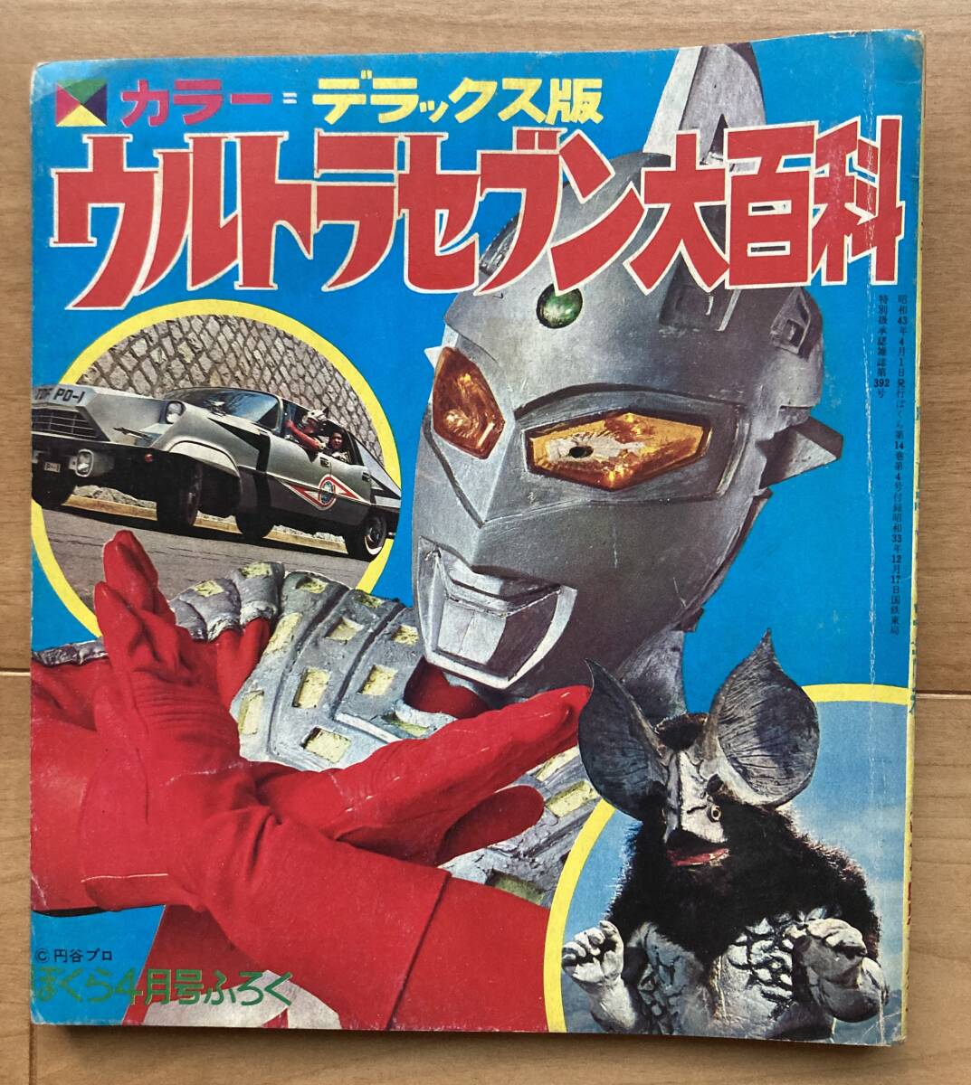 ウルトラマンとかいじゅうたち 10・11巻 超動アルファウルトラマン11 販売店 怪獣図解百科 小学三年生