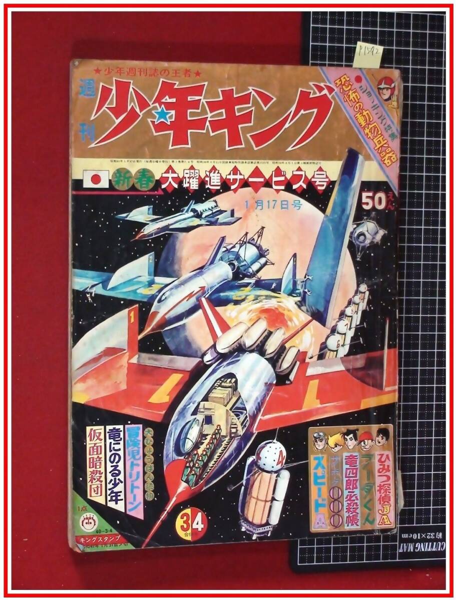 少年キング1964年46号図解特集サイボーグ009のひみつ