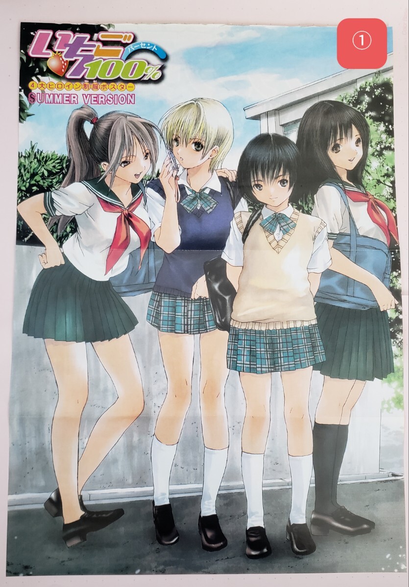 やや傷や汚れあり】【当時物】いちご100％ 少年ジャンプ綴じ込み