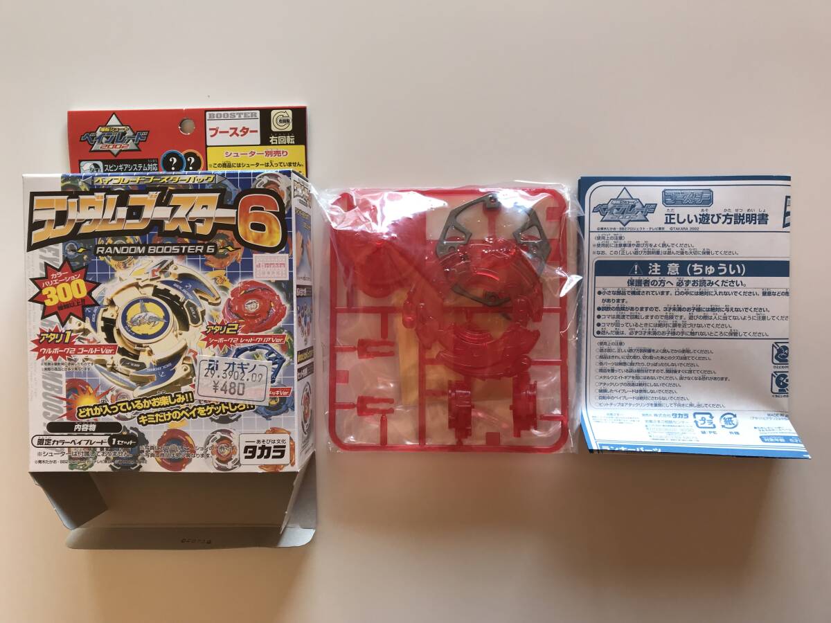 初代ベイブレード ランダムブースター 当たり2 シーボーグ
