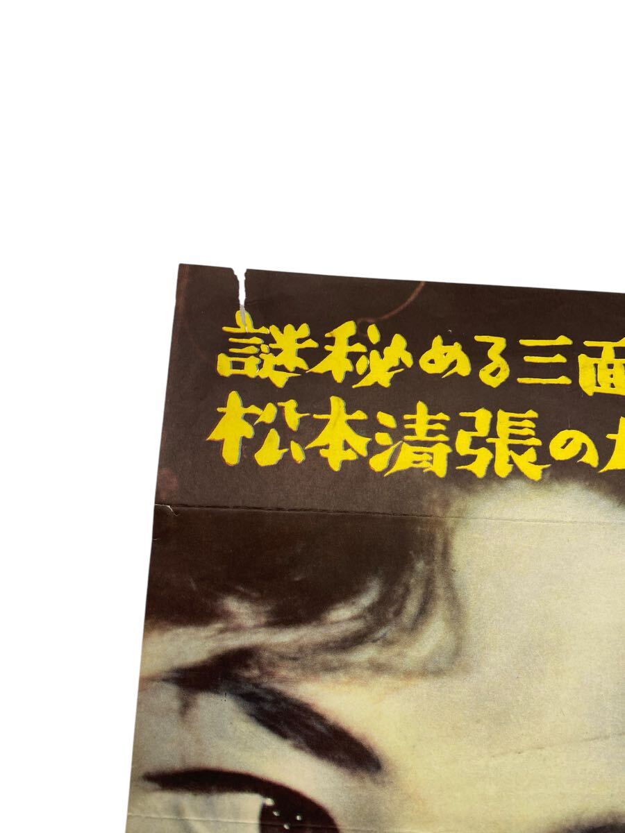 ◇日活映画ポスター「影なき声」監督/鈴木清順 原作/松本清張◇二谷英明