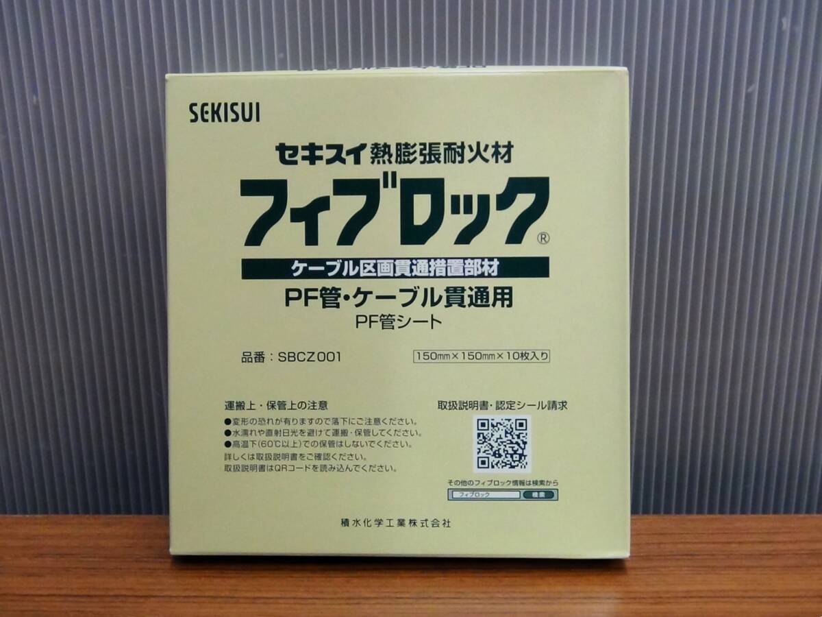 積水 SBCZ001 【公式通販】