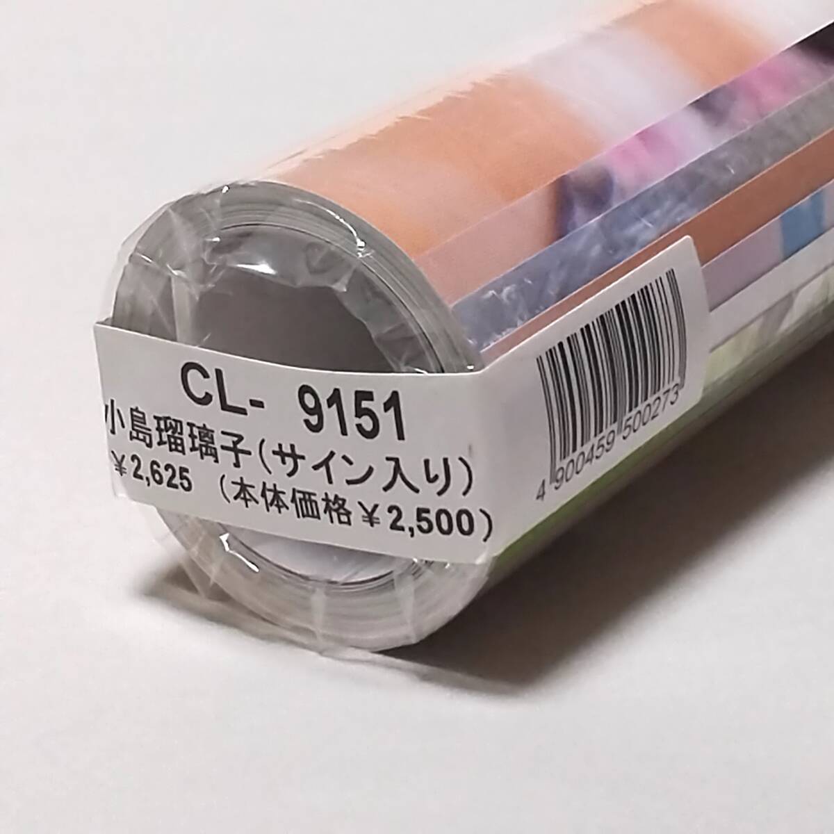 未開封 小島瑠璃子 カレンダー 2015年 CL-176