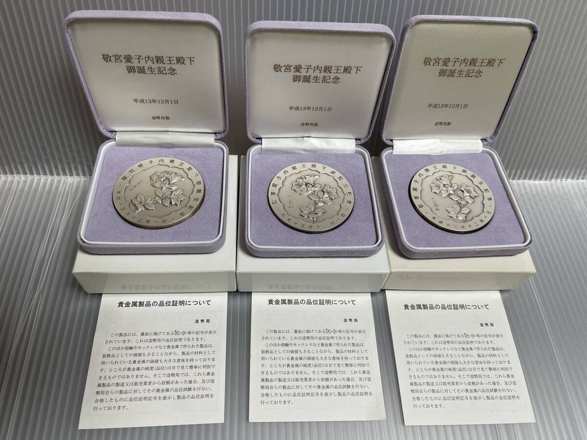 敬宮愛子内親王殿下御誕生記念 銀章牌 【公式通販】