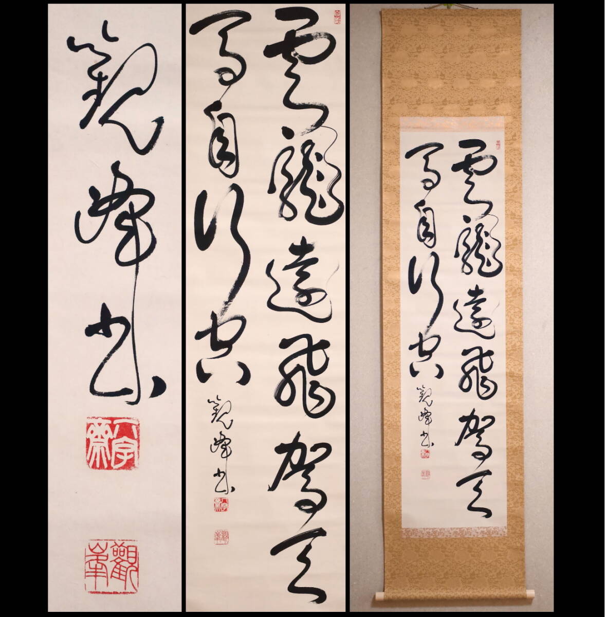 原田観峰　掛軸　二行書 原田観峰 掛軸 二行書 - メルカリ
