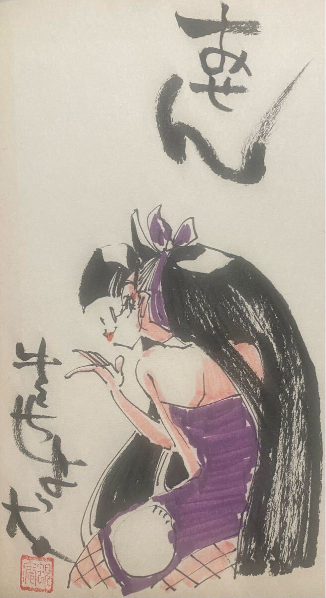 著者直筆イラスト入り】サイン本郷本夜と海1巻特典ペーパーつき