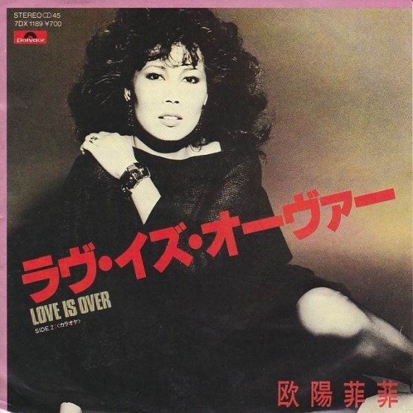 欧陽菲菲 オーヤン・フィーフィー OUYANG FEI FEI / LOVE IS OVER ラヴ