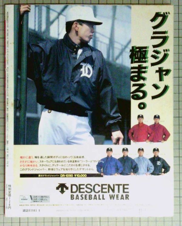 報知 1992年8月26日 統一教会 合同結婚式 桜田淳子・山崎浩子・徳田