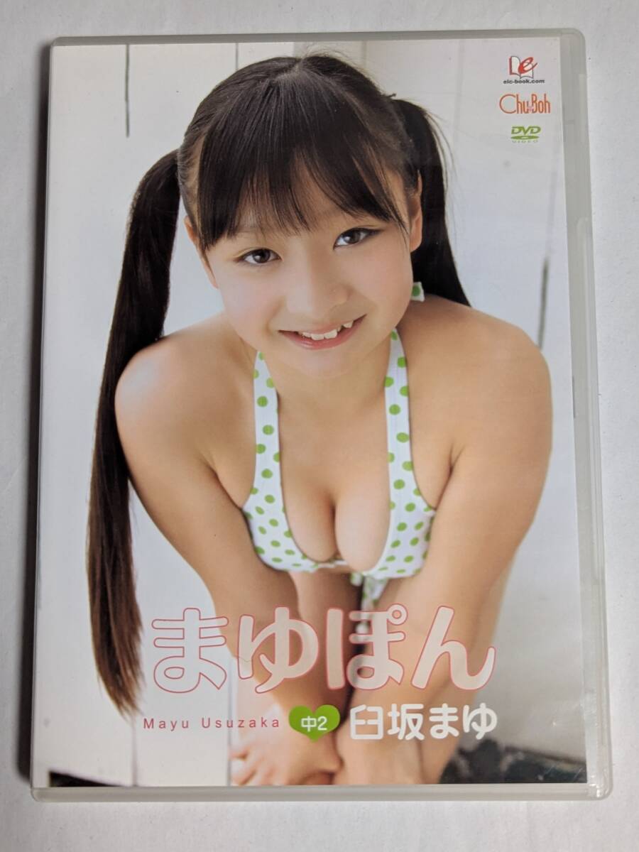 たっぷり 臼坂まゆ
