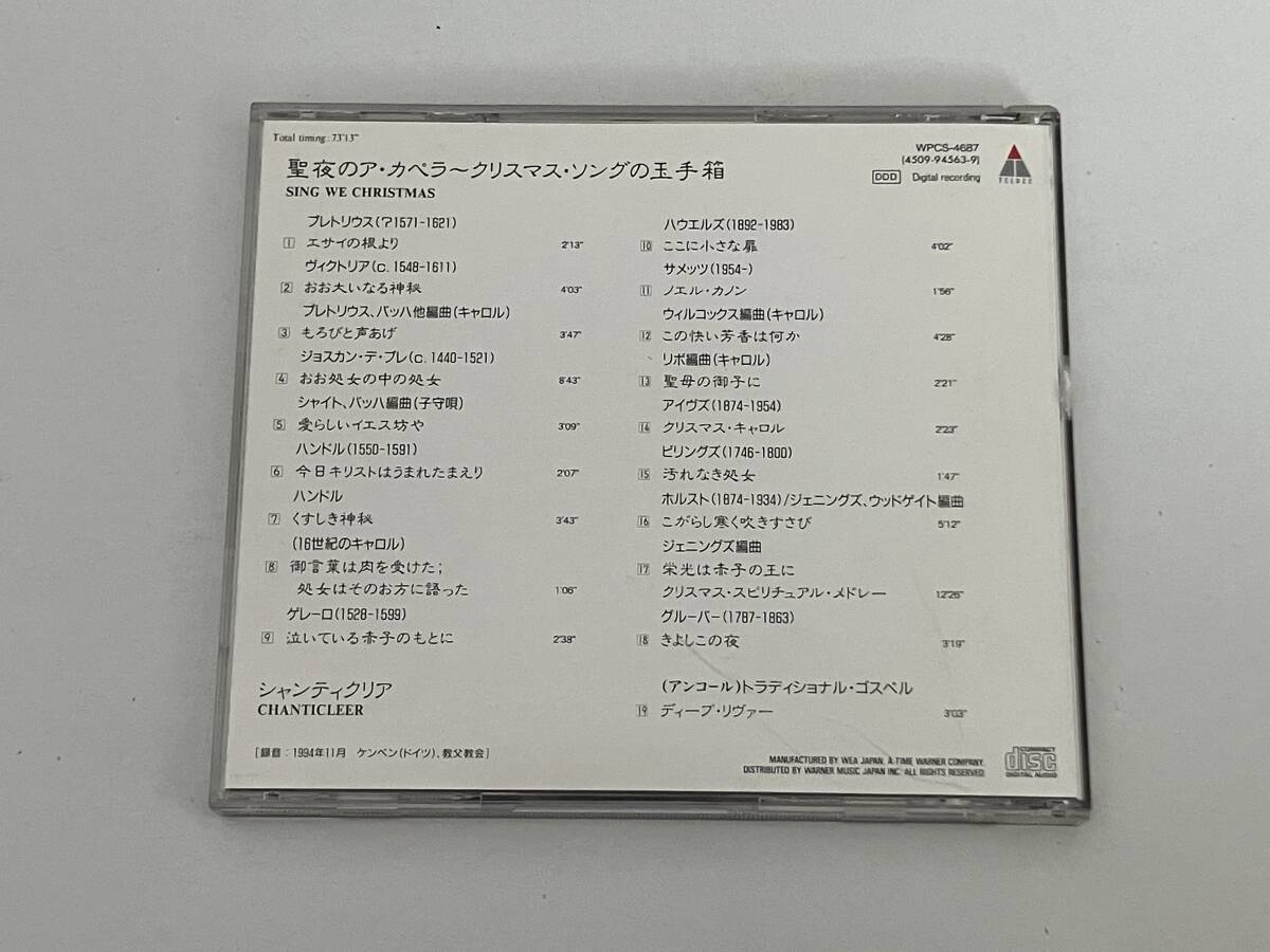 CD 聖夜のア・カペラ シャンティクリア クリスマス・ソング 廃盤 盤面良好 目立った傷や汚れなし】聖夜のア・カペラ～クリスマス・ソングの