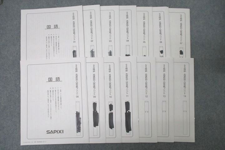 サピックス 6年 灘対策プリント & 土曜特訓テキスト sapix 小6 土特 N