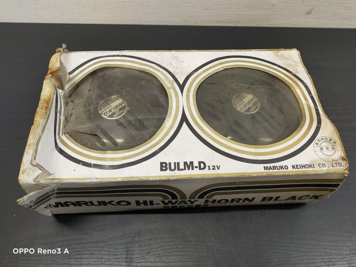 マルコ ハイウェイホーン NULM-D 12V マルコホーン 当時物（Yahoo  