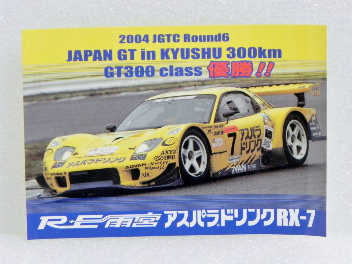 RE雨宮レーシング JGTC チームジャケット 支給品 RX-7 マツモトキヨシ