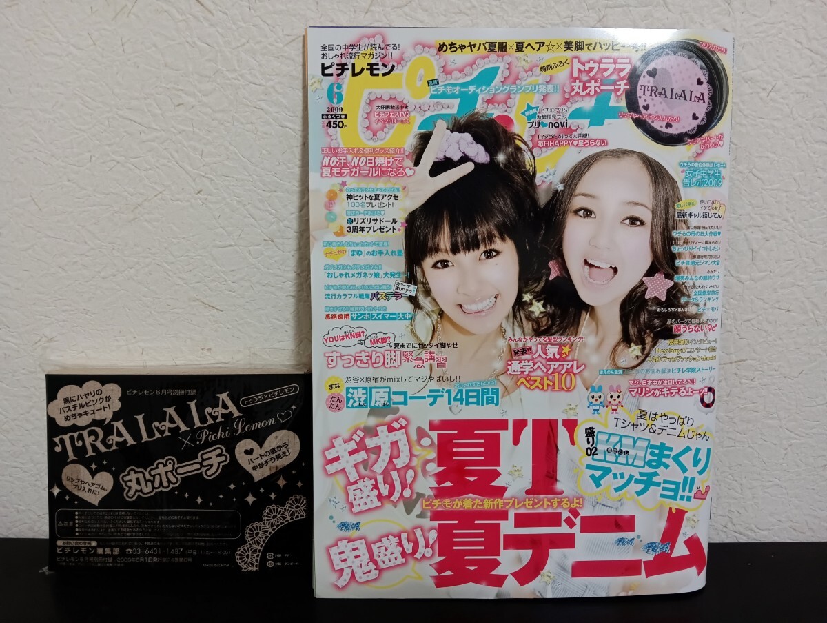 やや傷や汚れあり】◇2009年ピチレモン 三浦春馬 清野菜名 嵐 小栗旬